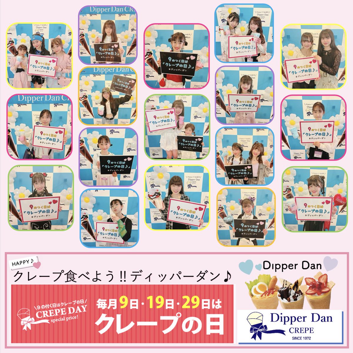 DipperDan_CREPE's tweet image. ／
クレープ食べよう！ディッパーダン♪💖
＼

本日19日は、
ディッパーダンの「クレープの日」♪

毎月９日・１９日・２９日は対象クレープがお買い得♪

こちらもチェック👉dipperdan.jp
#ディッパーダン #クレープの日
#クレープの日応援団