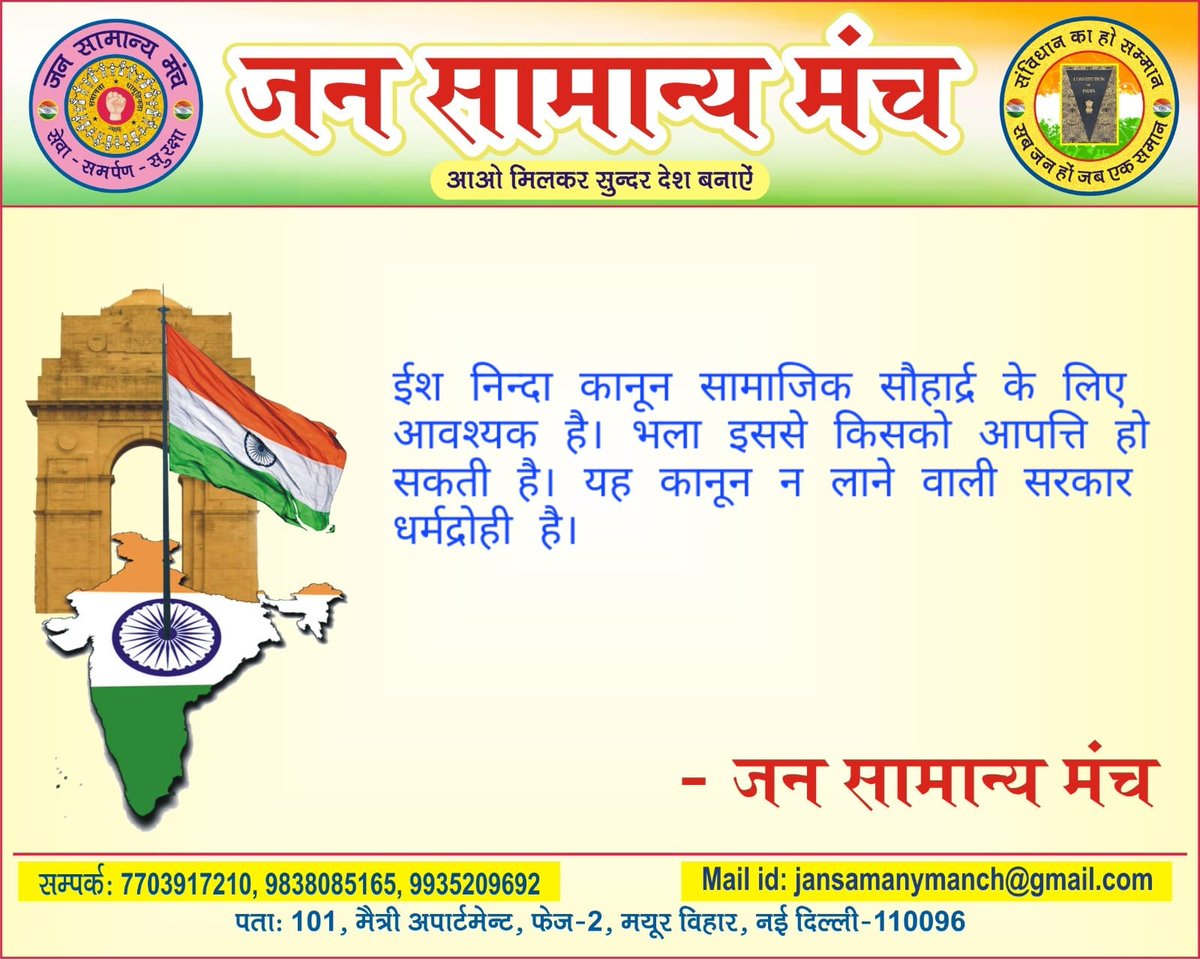 क्योंकि अपमान लगातार हिंदू, देवी देवताओं, धर्म ग्रंथों का हो रहा है, इसलिए सरकारें सो रही हैं। SCST के अपमान करने पर सजा है, होना भी चाहिए, किसी का कोई अपमान क्यों करे, किन्तु हमारे आस्था के प्रतीकों पर प्रहार खुलेआम हो रहे हैं। यही राम राज्य है ? आप क्या कहेंगे ? हमारे साथ आईए