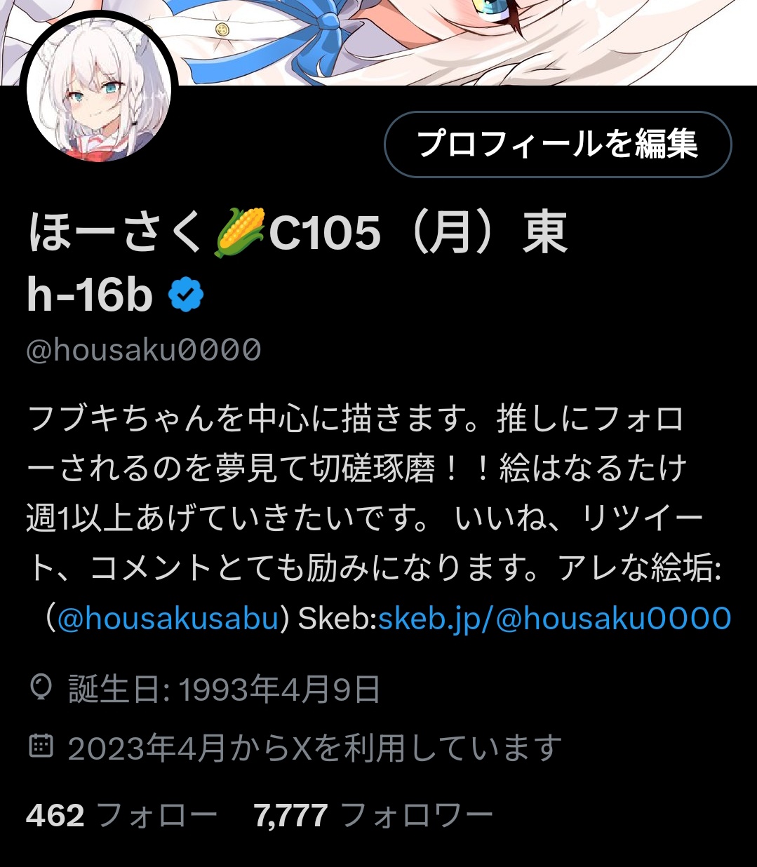 ほーさく🌽C105（月）東h-16b (@housaku0000) / X