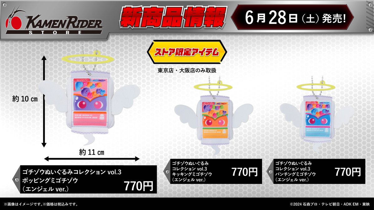 仮面ライダーストア 新商品情報】 6/28（土）より #仮面ライダーガヴ