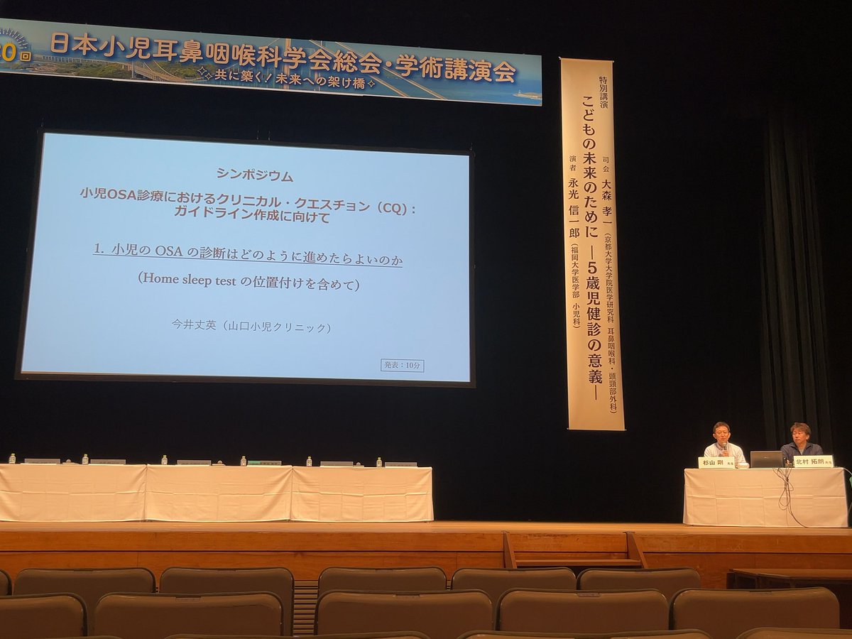 PedORLjp's tweet photo. 原　大会長の肝入り企画、小児OSA診療におけるCQが、行われています！ https://t.co/Qbh4U0jEQ8