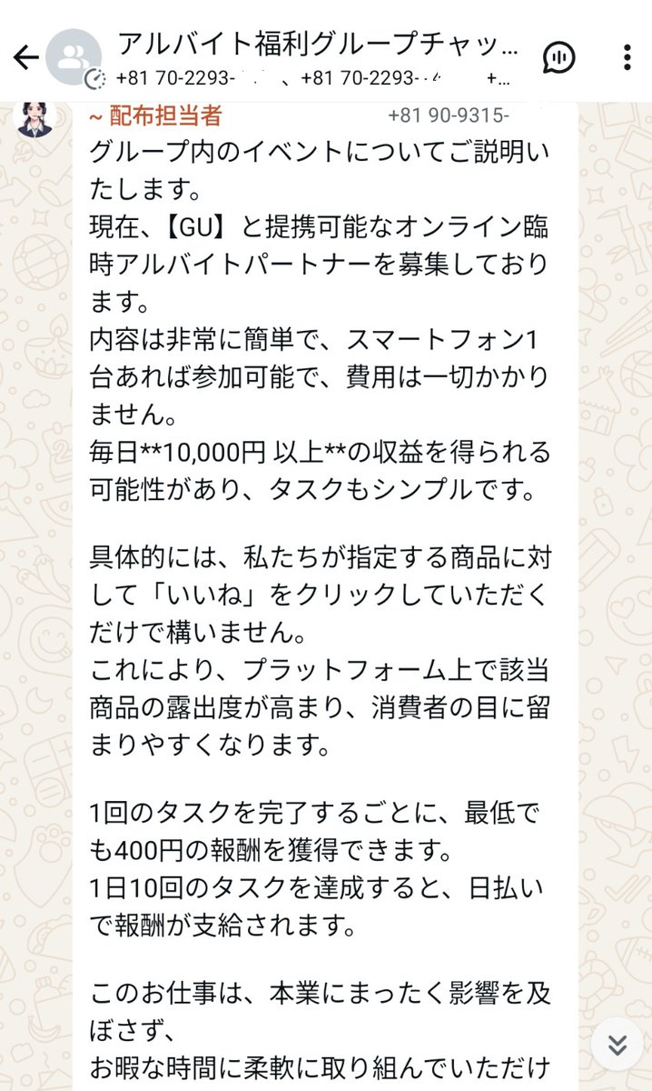 taeko5656's tweet photo. 突然チャットグループに参加させられて、メッセージを見たら闇バイトっぽい案内があった。
すぐにグループから退出したけど、気持ち悪い。 https://t.co/WV5KBajCGd