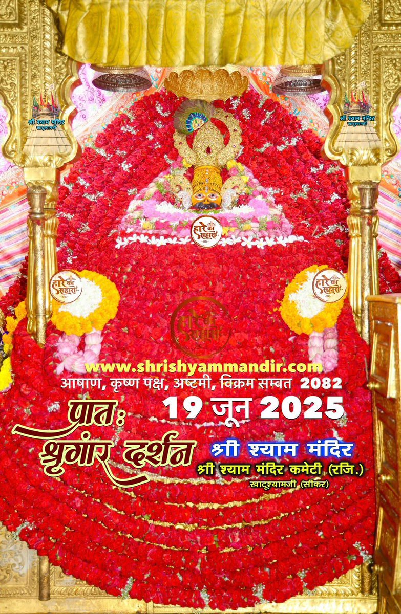 सभी श्याम प्रेमियों को सुबह की जय श्री श्याम ।
#anjalidwivediji 
#khatushyam