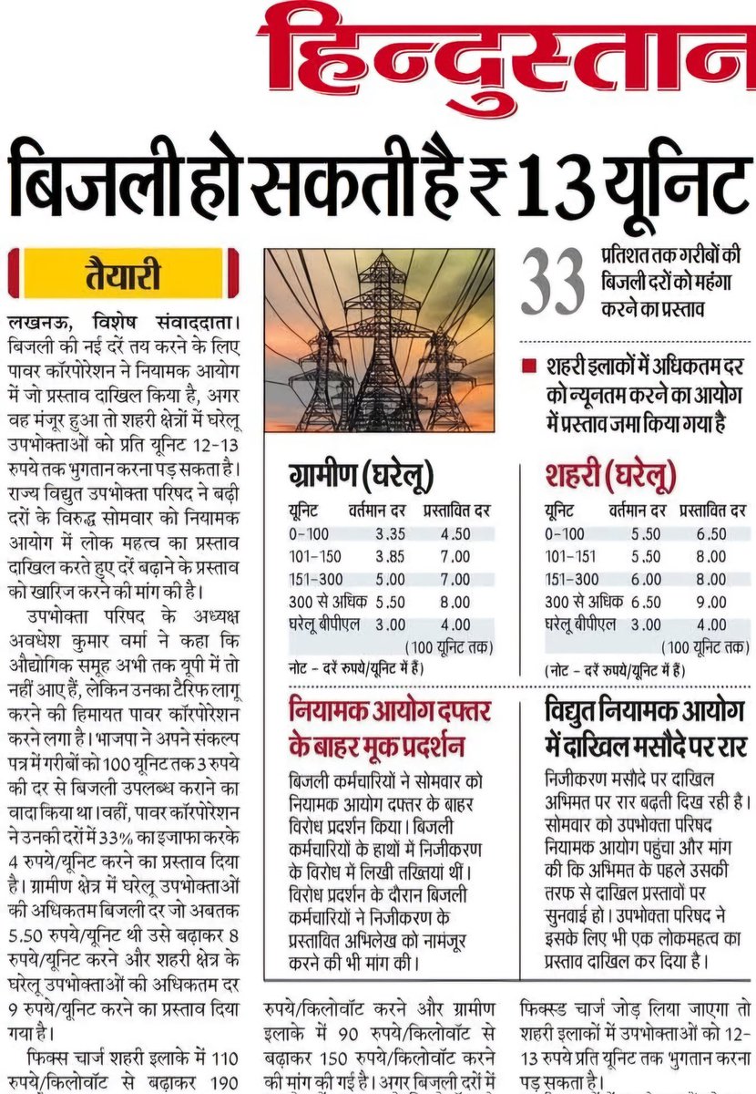 Er_IndalKumar's tweet photo. बिजली निजीकरण = महंगाई की मार।
सरकारी बिजली व्यवस्था जनता के हक की चीज़ है।
लेकिन निजीकरण का मतलब है...
➡️ सब्सिडी खत्म, बिल में बढ़ोत्तरी।
➡️ मुनाफे के लिए सेवा, सेवा के लिए नहीं मुनाफा।
➡️ गरीब और मध्यम वर्ग पर सीधी मार।
संवैधानिक हक है सस्ती और समान बिजली।
बिजली का निजीकरण बंद करो।