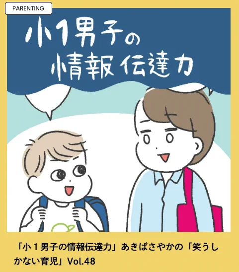 HugMug(@Hug_Mug)での連載、更新されています!

「小1男子の情報伝達力」
いとたよりなし!!

https://t.co/mKmf3FWFWB 