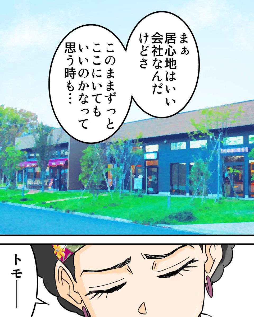 ポジティブすぎる友達と会ってゲッソリした話 1/9 