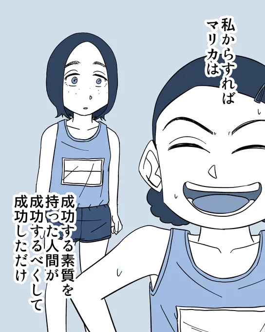 ポジティブすぎる友達と会ってゲッソリした話 8/9 