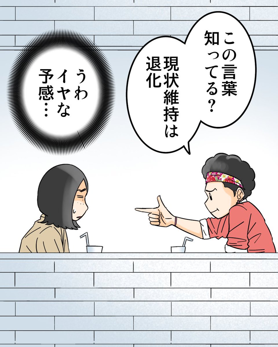 ポジティブすぎる友達と会ってゲッソリした話 9/9 