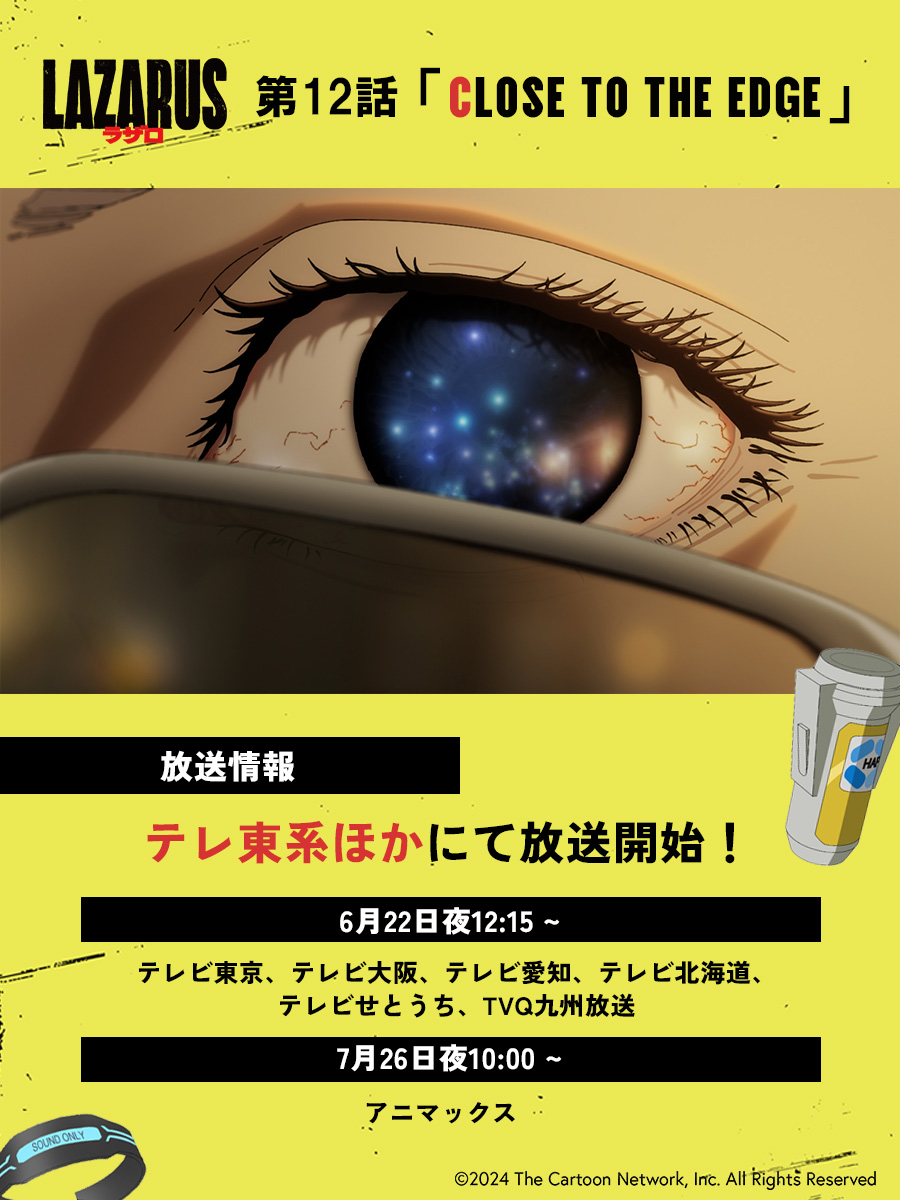 ?――― 『#LAZARUS ラザロ』放送まであと2⃣時間 ―――? 第12話 「CLOSE 