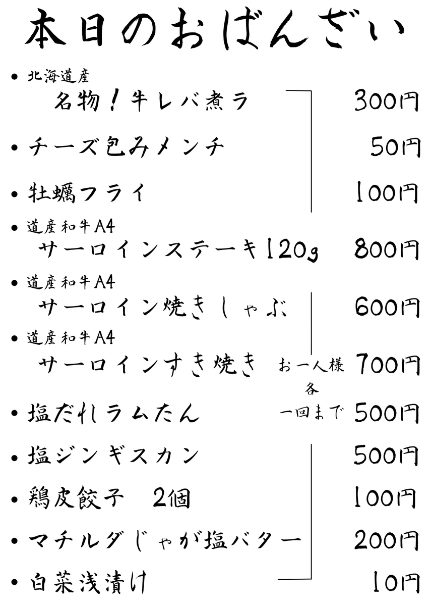 今日は刺身盛り0円❗

(条件ありますよ)

#一人飲み
#札幌Twitter会
#さっぴよ
#キテネ
#吉本水産
#石堂精肉店
#日本酒
#ブラウマイスター
