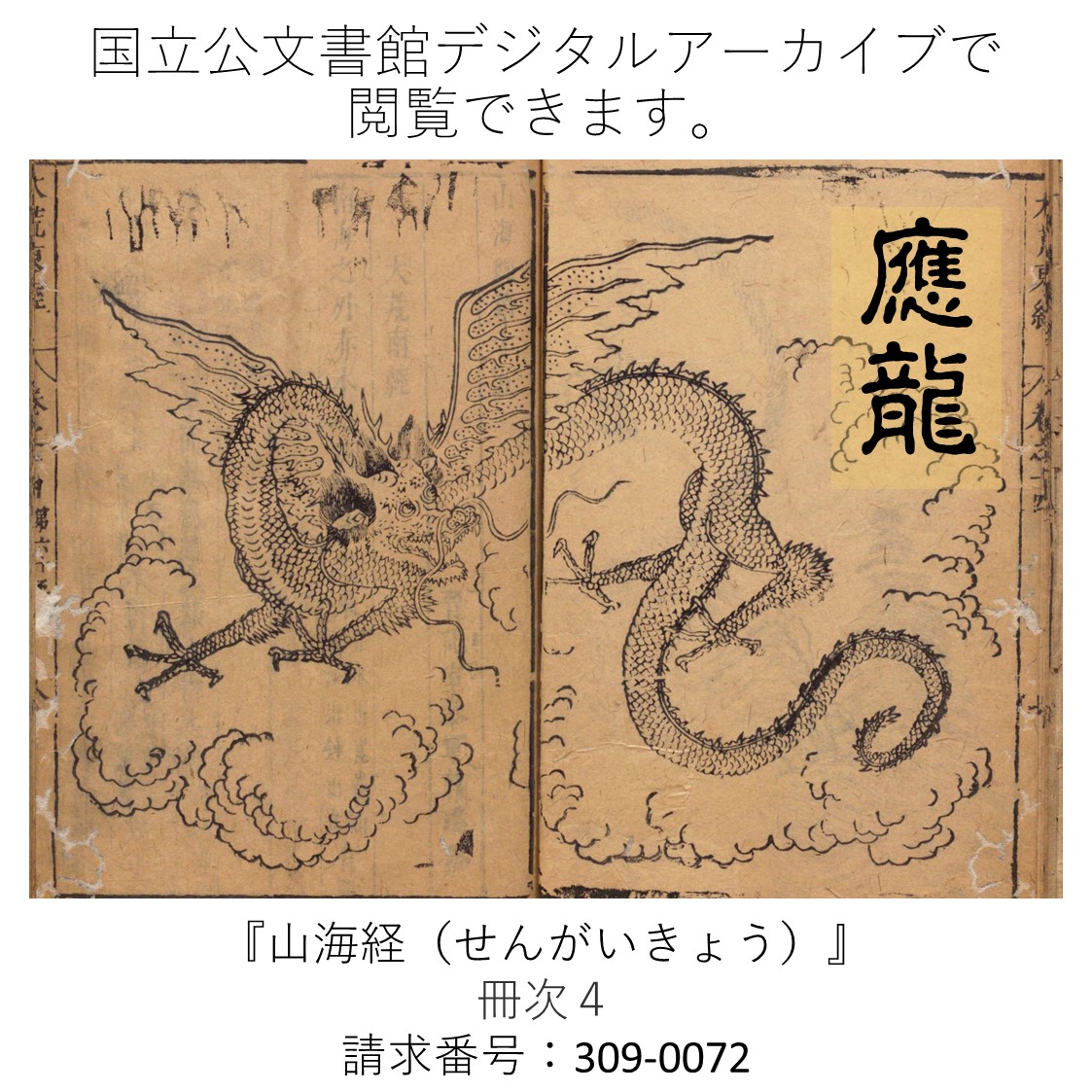 山海経的文化尋踪 上下 Katsushika Hokusai – 葛飾北斎 (1760-1849) – Gotten-yama Hill