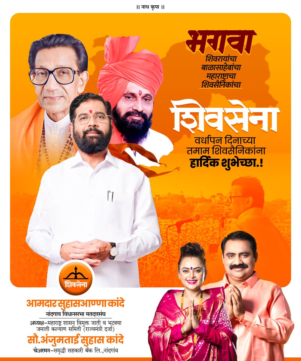 🚩 #भगवा #शिवरायांचा...
🚩 भगवा #बाळासाहेबांचा...
🚩 भगवा #महाराष्ट्राचा...
🚩 भगवा #शिवसैनिकांचा....
#शिवसेना 59 व्या #वर्धापन_दिनाच्या तमाम #शिवसैनिकांना हार्दिक #शुभेच्छा !
<a href="/mieknathshinde/">Eknath Shinde - एकनाथ शिंदे</a>
🏹🏹🏹🏹🏹🏹🏹🏹🏹