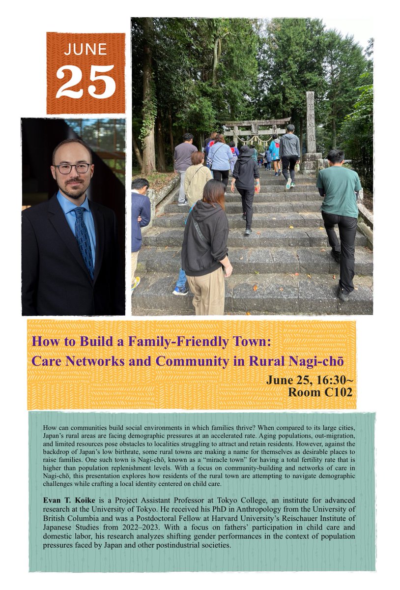 2025年6月25日（土）兵庫県立大学神戸商科キャンパスにてEvan KOIKE 氏（東京大学 東京カレッジ 特任助教）による講演「How to Build a Family-Friendly Town: Care Networks and Community in Rural Nagi-chō」が行われます。