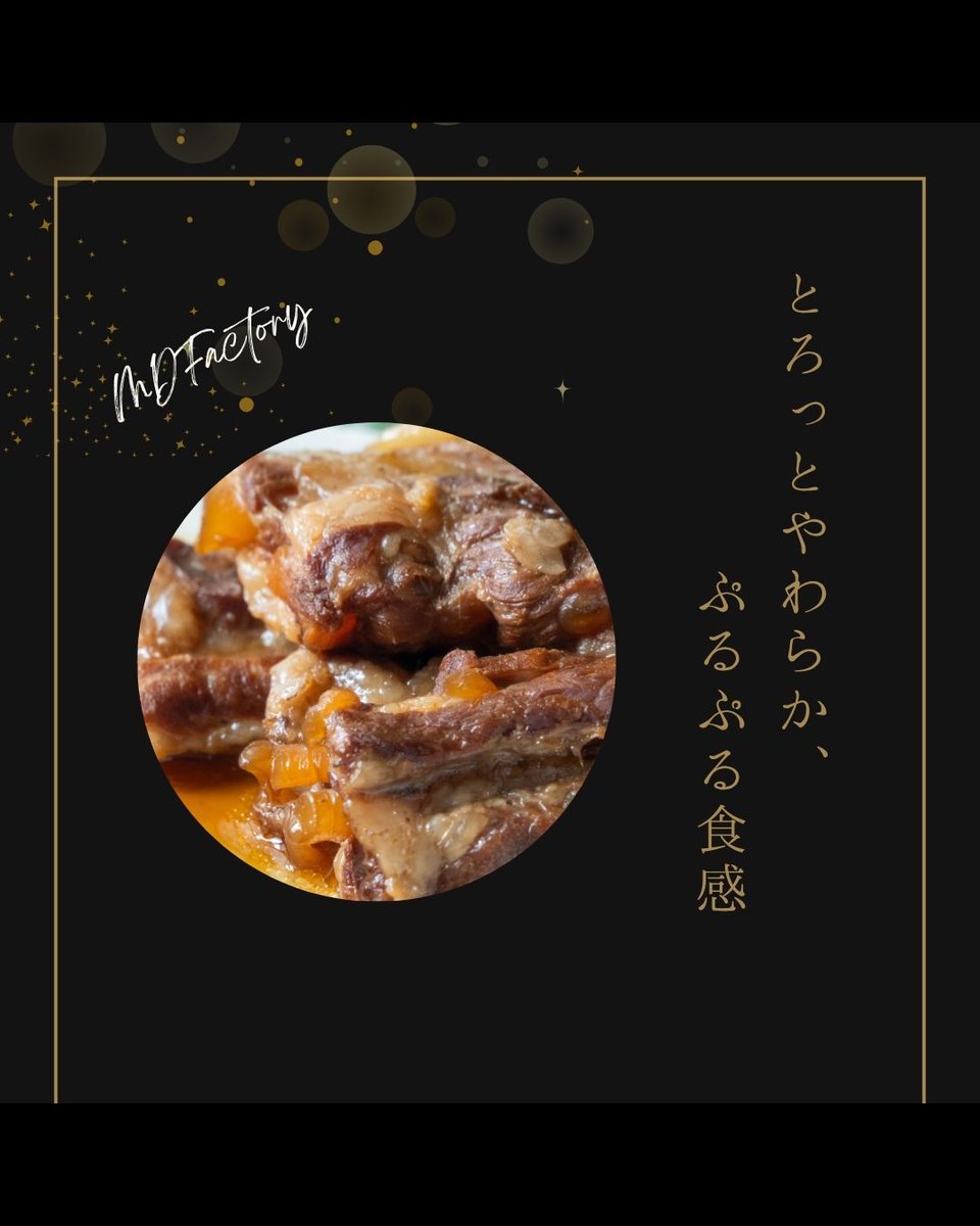 MDFactory1's tweet photo. ＼とろぷる極上おつまみ🍶／
【工場直送】やわらかトロトロ豚軟骨煮込み 1kg（500g×2パック）ラーメン・おつまみに最適😍
自家製ダレで3時間煮込み！ごはんに、お酒に、ラーメンにも◎

▶商品詳細はこちら
https://t.co/ZXXnFellWJ

#豚軟骨 #おつまみレシピ #ラーメントッピング #MDF #MDFactory https://t.co/jbO69PGllX