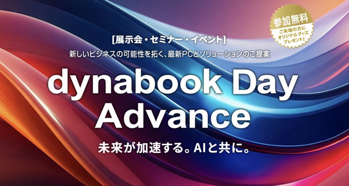 palanjp's tweet image. 【お知らせ】
本日開催される「dynabook Day Advance」にpalanが出展いたします。
AIアシスト機能も搭載した透過型XRグラス「dynaEdge XR1」で見るだけで製品を体験できる
「試せるARカタログ」を展示いたします。
🔻詳細はこちら
palan.co.jp/news/dynabookd…