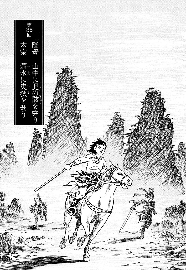 西遊妖猿伝 西域篇』公式＠月刊モーニング・ツー連載お休み中