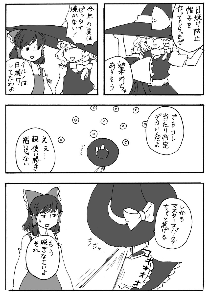 日焼け防止まりさ 
