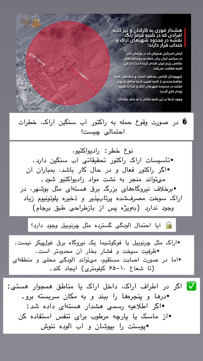 Aramjan1533's tweet photo. خبر #فوری
#اراک
#آب_سنگین
#خنداب
#اسرائیل
#جاويدشاه
#جاوید_شاه
لطفا باز نشر کنید https://t.co/7osRNzmewK