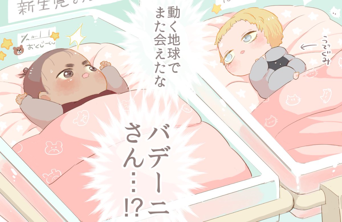 転生オクバデ早く出会ってほしい(生後0日) 