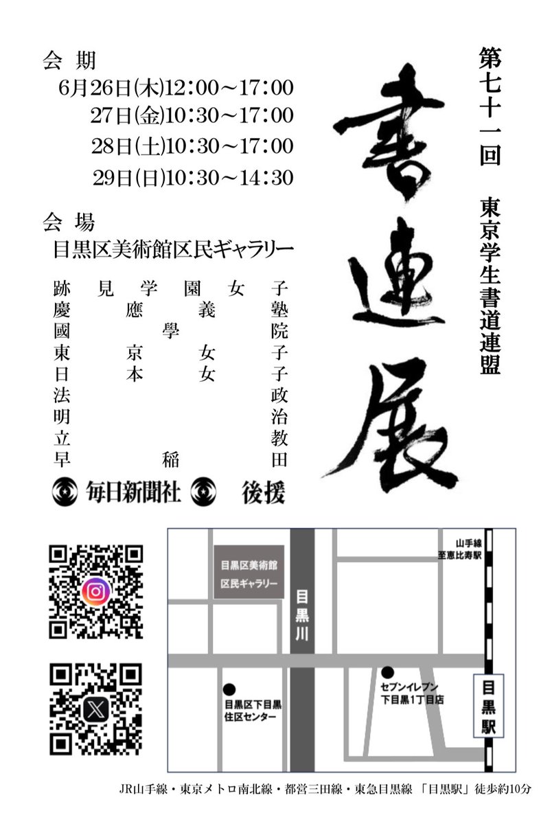 Toshoren_'s tweet photo. 🌟お知らせ🌟
遂に第71回書連展の開催まで一週間となりました❗️

東京学生書道連盟による書連展は今年で71回目㊗️🎊
9大学の現役会員は勿論、各大学の講師の作品が集まります！

詳しくは画像をご覧ください。
皆さまのご来場を心よりお待ちしております。 https://t.co/HAzlDL7Kof