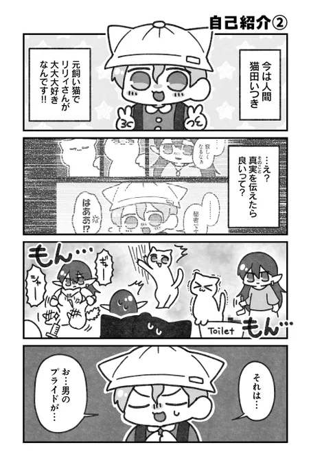 【自己紹介②】水藤流『リ・リ・リィンカーネーション』 #ツイ4 