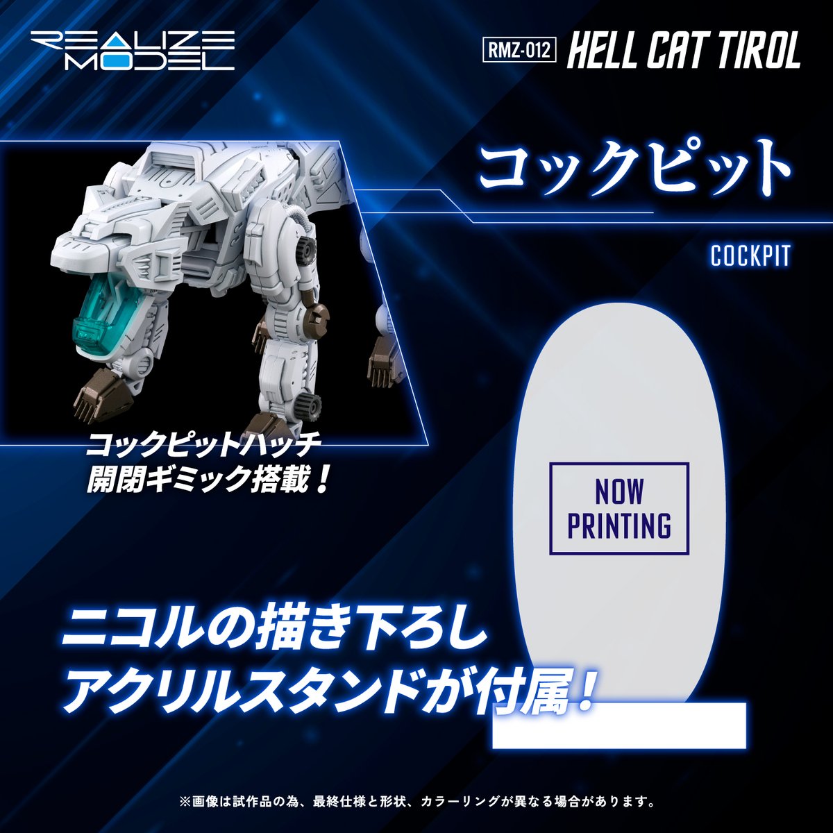 REALIZE MODEL SERIES RMZ-012 ヘルキャットチロル 2025年7月予約開始