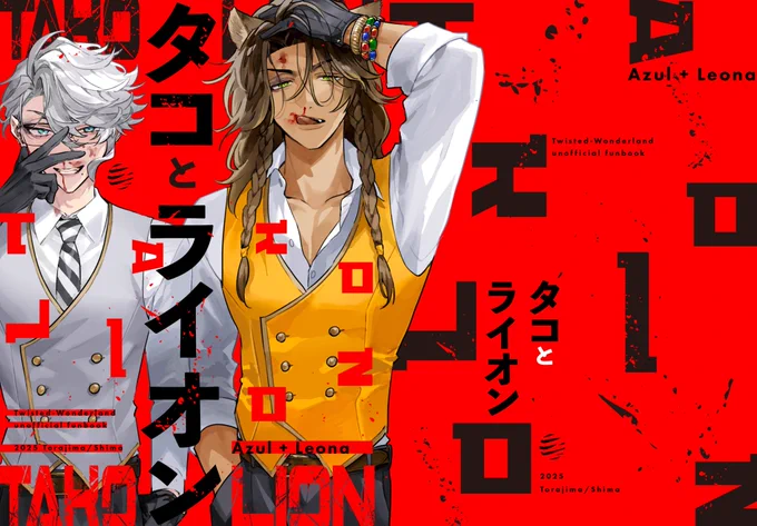 6月新刊表紙の全体図 UCHUg Design/日野かじお様()に素敵な表紙にして頂きました