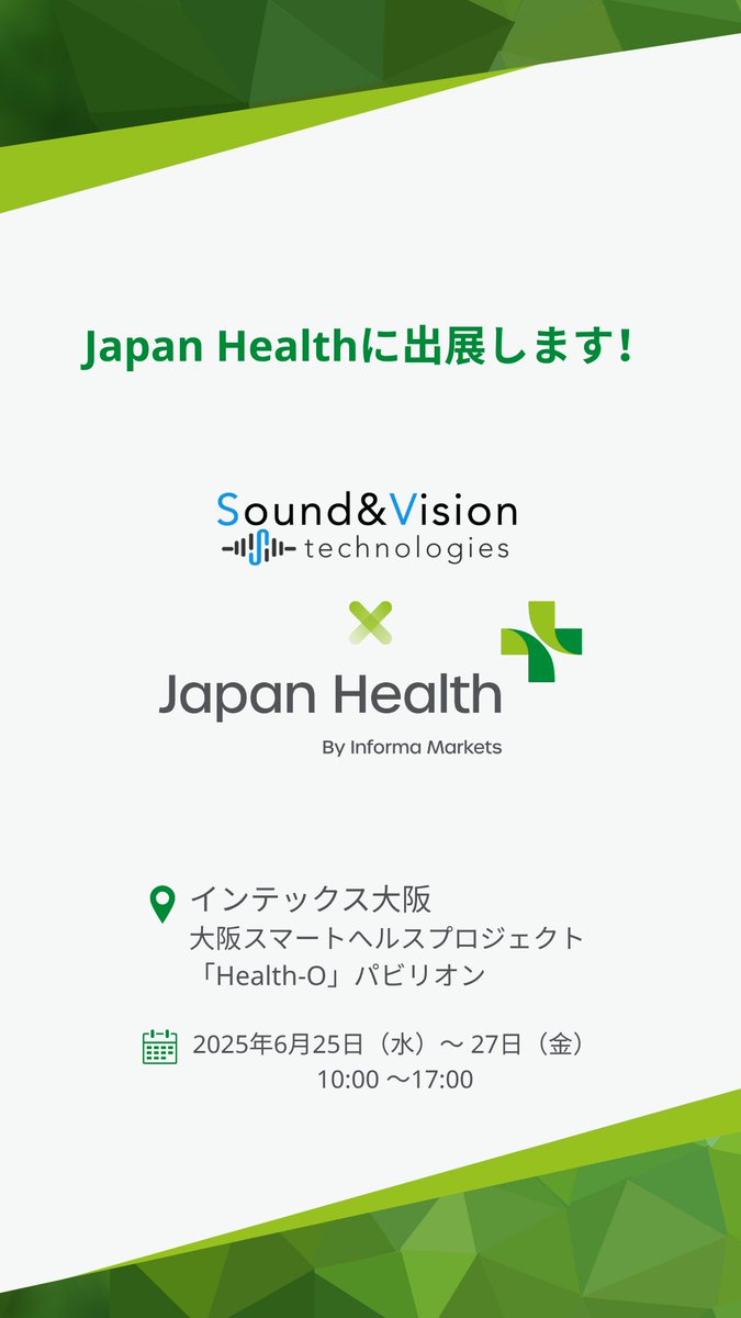 CareCube_health's tweet image. 📢出展のお知らせ📢

6月25日(水)〜27日(金)、インテックス大阪で開催される「Japan Health」に出展します！
大阪スマートヘルスプロジェクト「Health-O」パビリオンにて、Care Cubeをご紹介予定です🎧📊

ぜひお立ち寄りください！

#展示会　＃大阪　#ヘルスケア