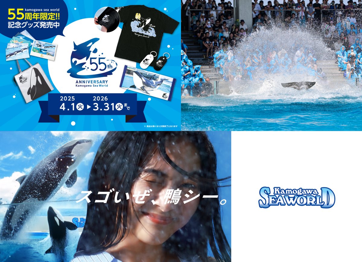 〈SNSキャンペーン開催!!!〉

続いての情報は...55周年営業＆サマースプラッシュ＆TVCM放送を記念してSNSキャンペーンを開催！

「X」または「Instagram」で「 #スゴいぜ鴨シー