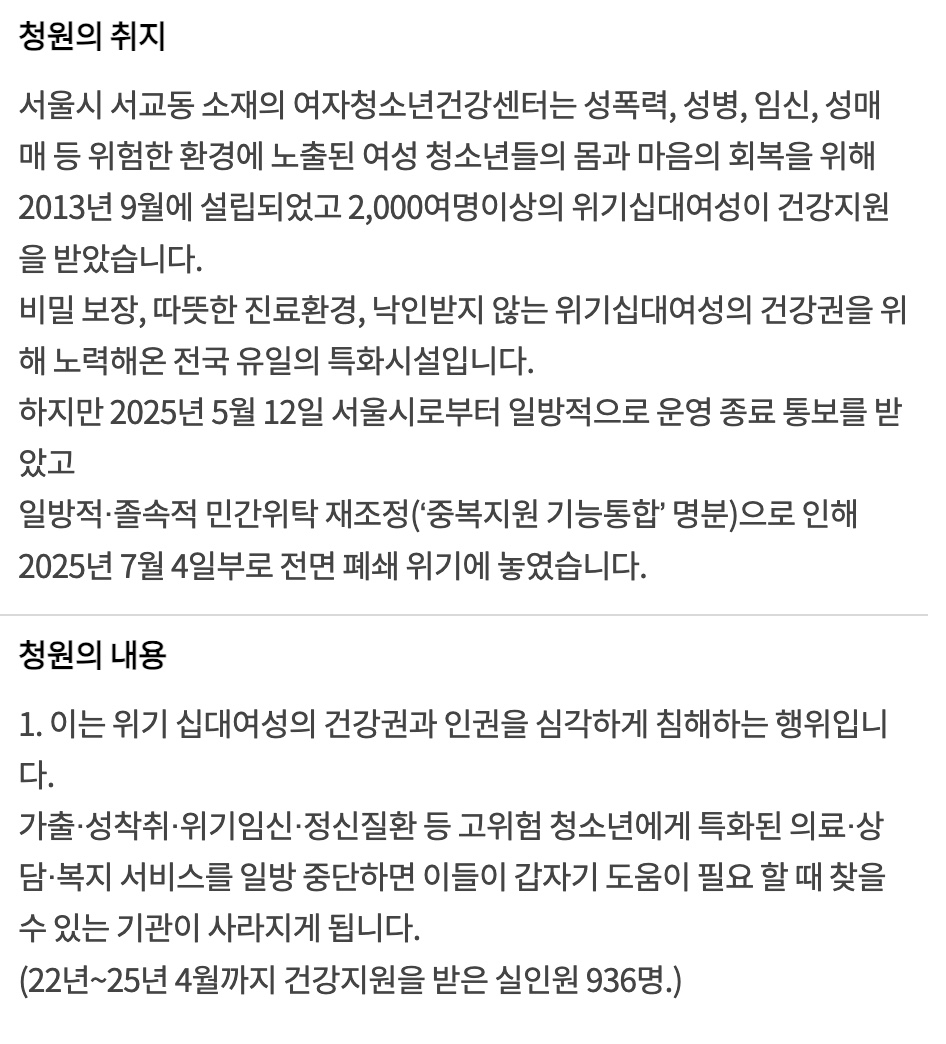 여러분들 여러분들 '나는봄' 폐쇄 철회를 위한 국민청원 올라왔어요! (나는봄은 위험한 환경에 노출된 십대여성을 돕는 공간) 5만명 채워봅시다!! 
petitions.assembly.go.kr/proceed/onGoin…
첨부이미지 막 퍼가시거나 출력해도 됨!!