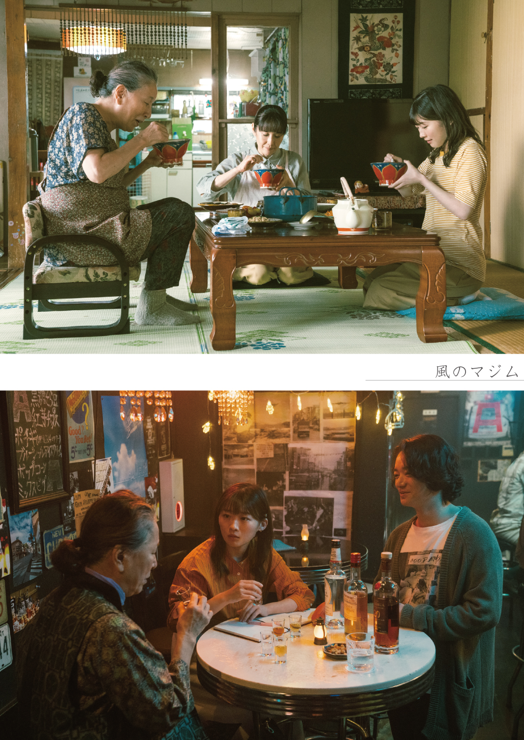 森山直太朗さん掲載ページ（ポスターサイズ）#51255 初めてのMONSTER baSH 2025!! ありがとうございました