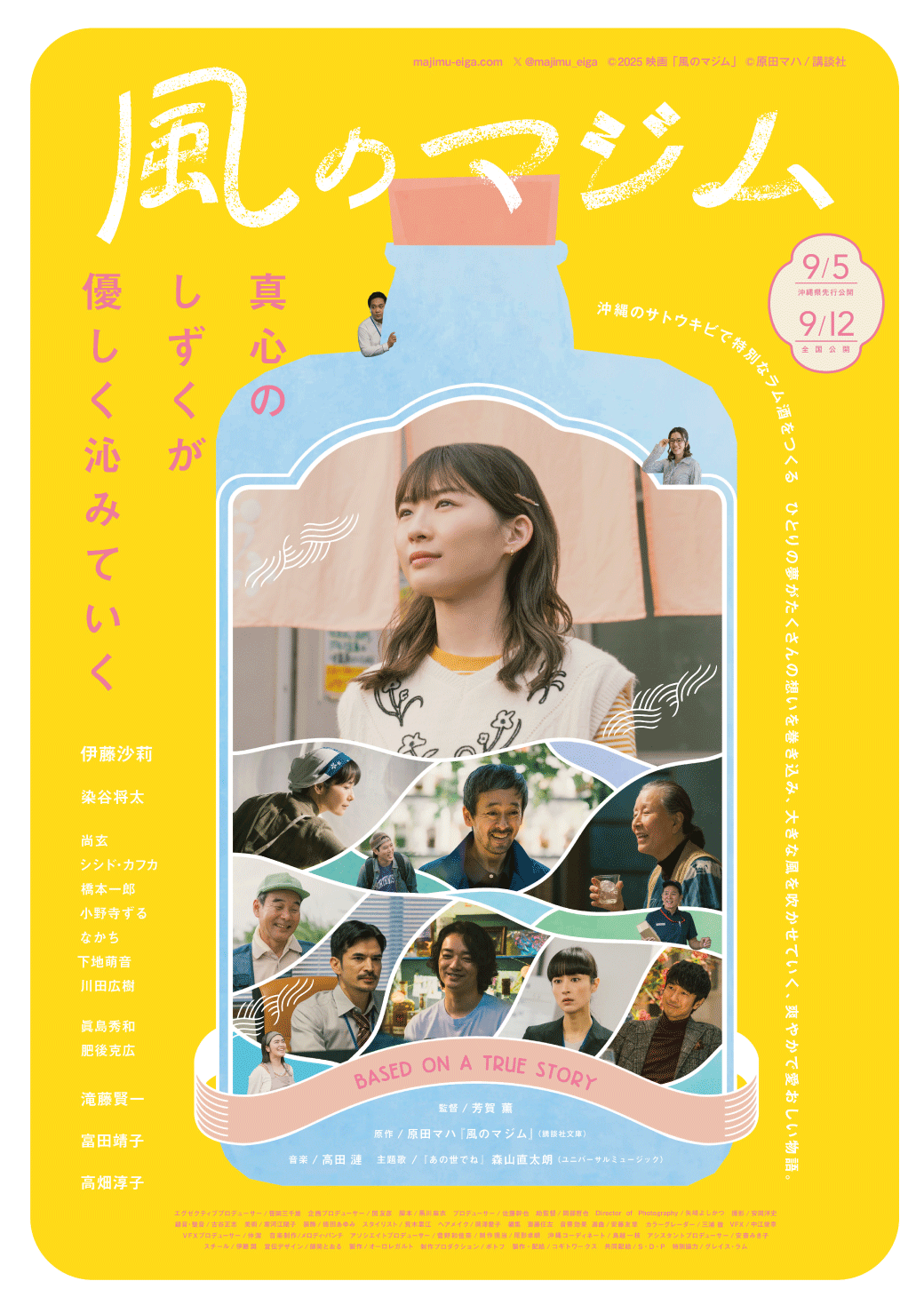 森山直太朗さん掲載ページ（ポスターサイズ）#51255 森山直太朗さん掲載ページ（ポスターサイズ）#51255 SAI