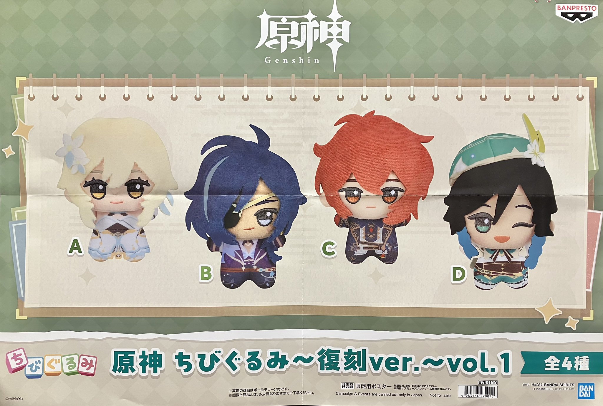 原神 ちびぐるみ 魈 タルタリヤ ガイア 原神 ちびぐるみ 魈 タルタリヤ ガイア