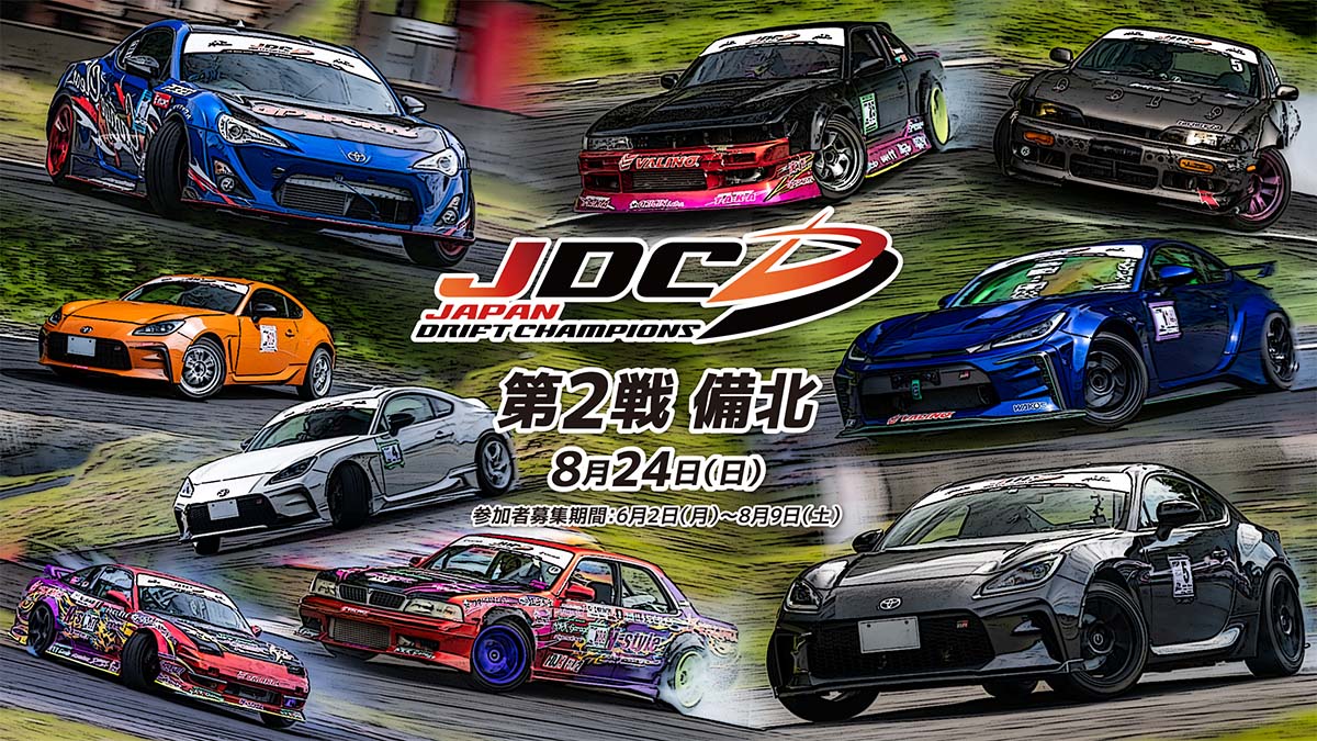 JDC (ジャパンドリフトチャンピオンズ) (@_JDC_OFFICIAL_)
