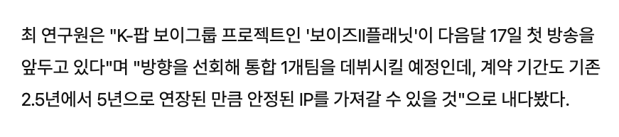 BOYS2PLANETDATA's tweet photo. ♨️ NEWS !
“The K-pop boy group project ‘Boys II Planet’.... The direction has shifted to debuting a single unified team, and since the contract period has been extended from the previous 2.5 years to 5 years, it is expected to secure a more stable IP.”

📰 https://t.co/UvujduLJ00 https://t.co/tZdtRkKs4a