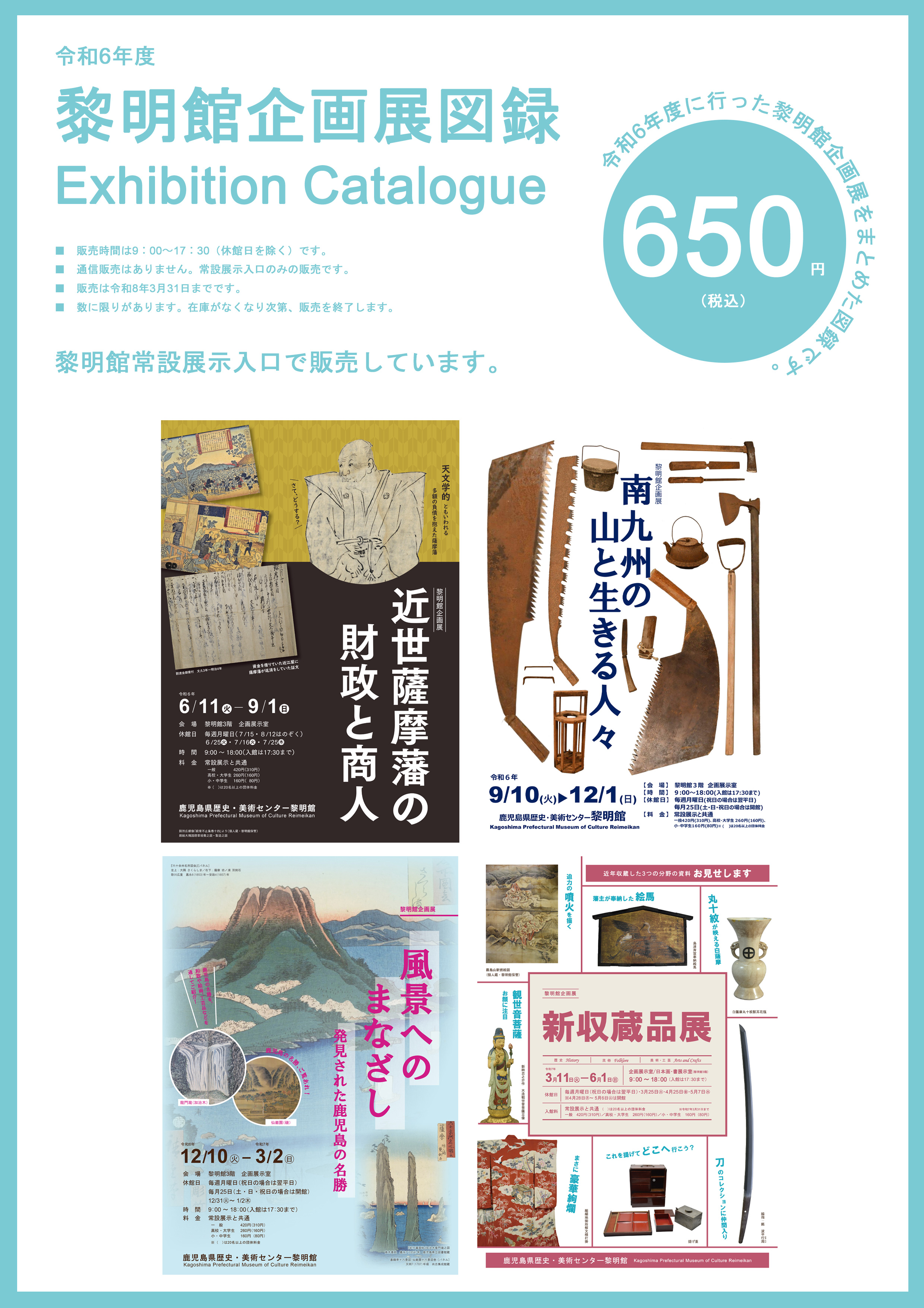 図録　薩摩刀　波平　鹿児島県歴史資料センター黎明館企画展　薩摩刀　武の国の刀工 図録 薩摩刀 波平 鹿児島県歴史資料センター黎明館企画展 薩摩刀 武