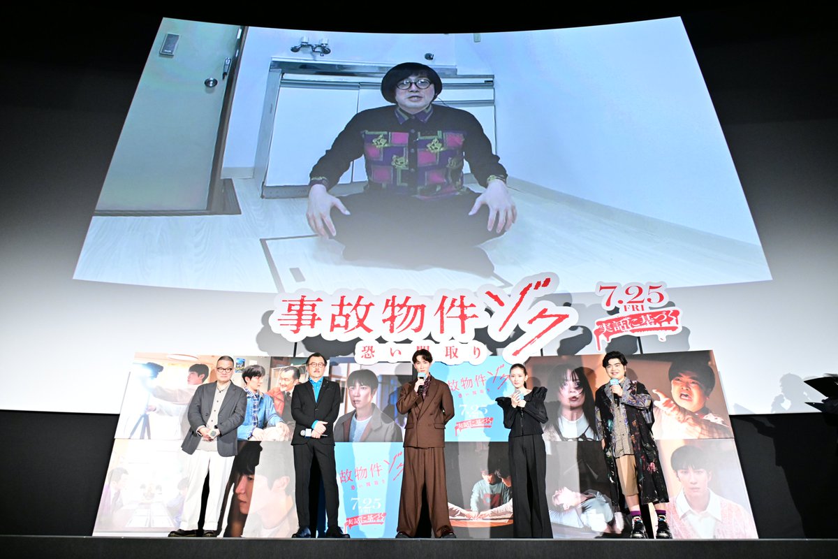 jikobukken2025's tweet photo. /／
『#事故物件ゾク 恐い間取り』　
完成披露試写会 レポート公開🏚👣
 \＼

#渡辺翔太 さん #畑芽育 さん #加藤諒 さん 
#吉田鋼太郎 さん 
#中田秀夫 監督が登壇👁

なんと原作者 #松原タニシ さんが
実際に住んでいる事故物件から生中継も！

そして…
MCは #なすなかにし のお二人でした🎙

▽レポートはこちら
https://t.co/yj2L2Ovmcb

#この夏ゾクる 7.25(金)公開🎬