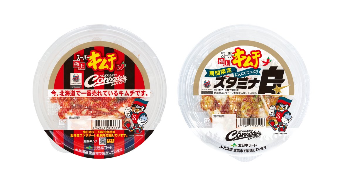 クラブパートナー 北日本フード様より、北海道コンサドーレ札幌