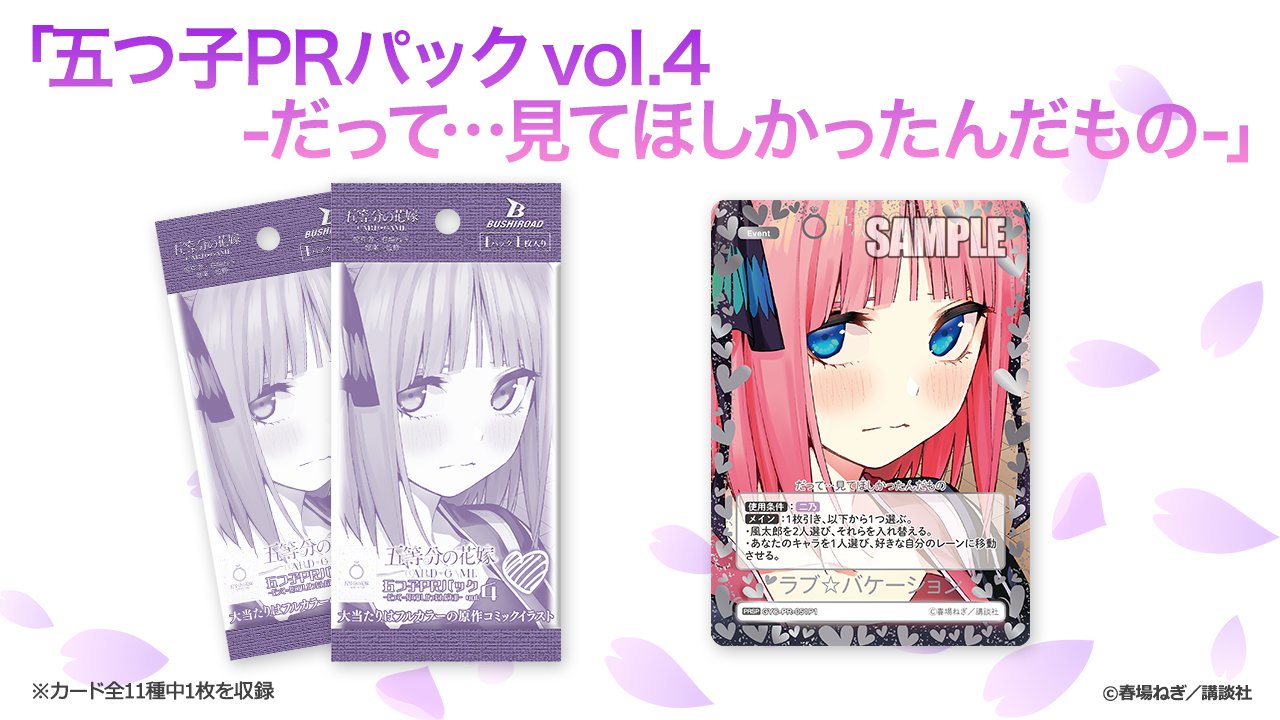 公式】五等分の花嫁 カードゲーム (@5Hanayome_TCG) / X