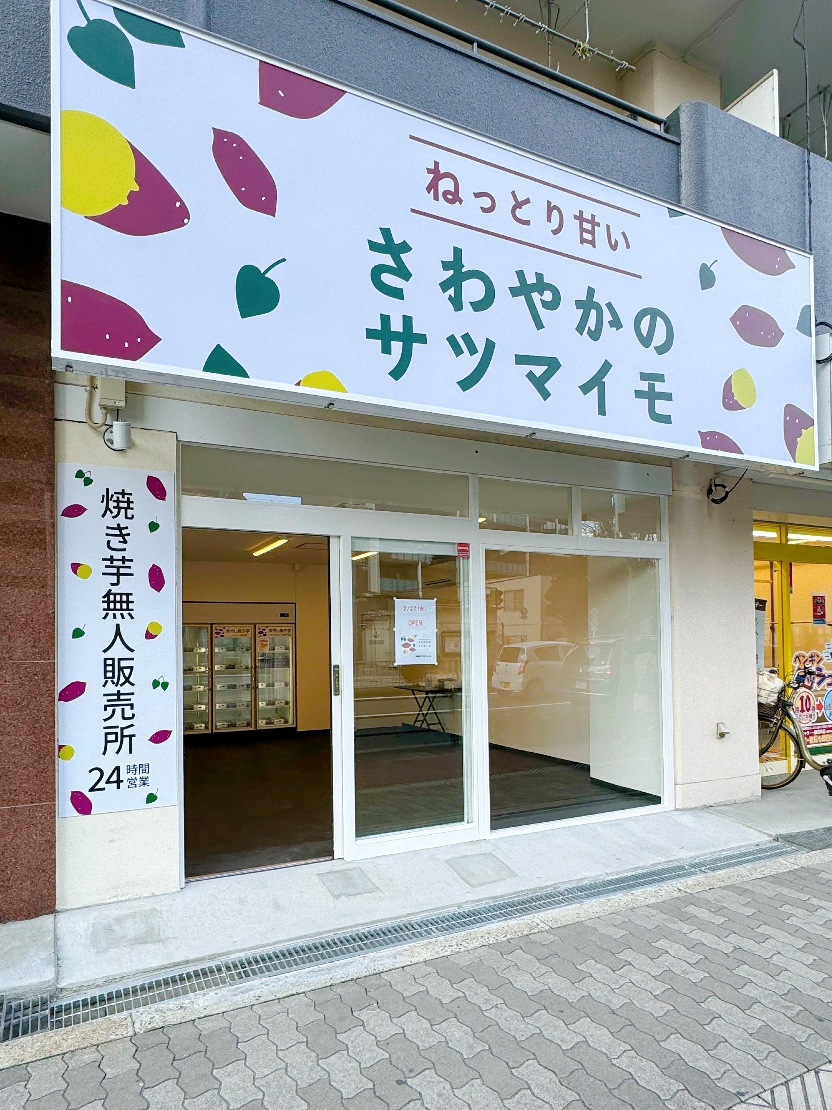 サツマイモ様 株式会社サンエー｜さすけ かんしょ植付器