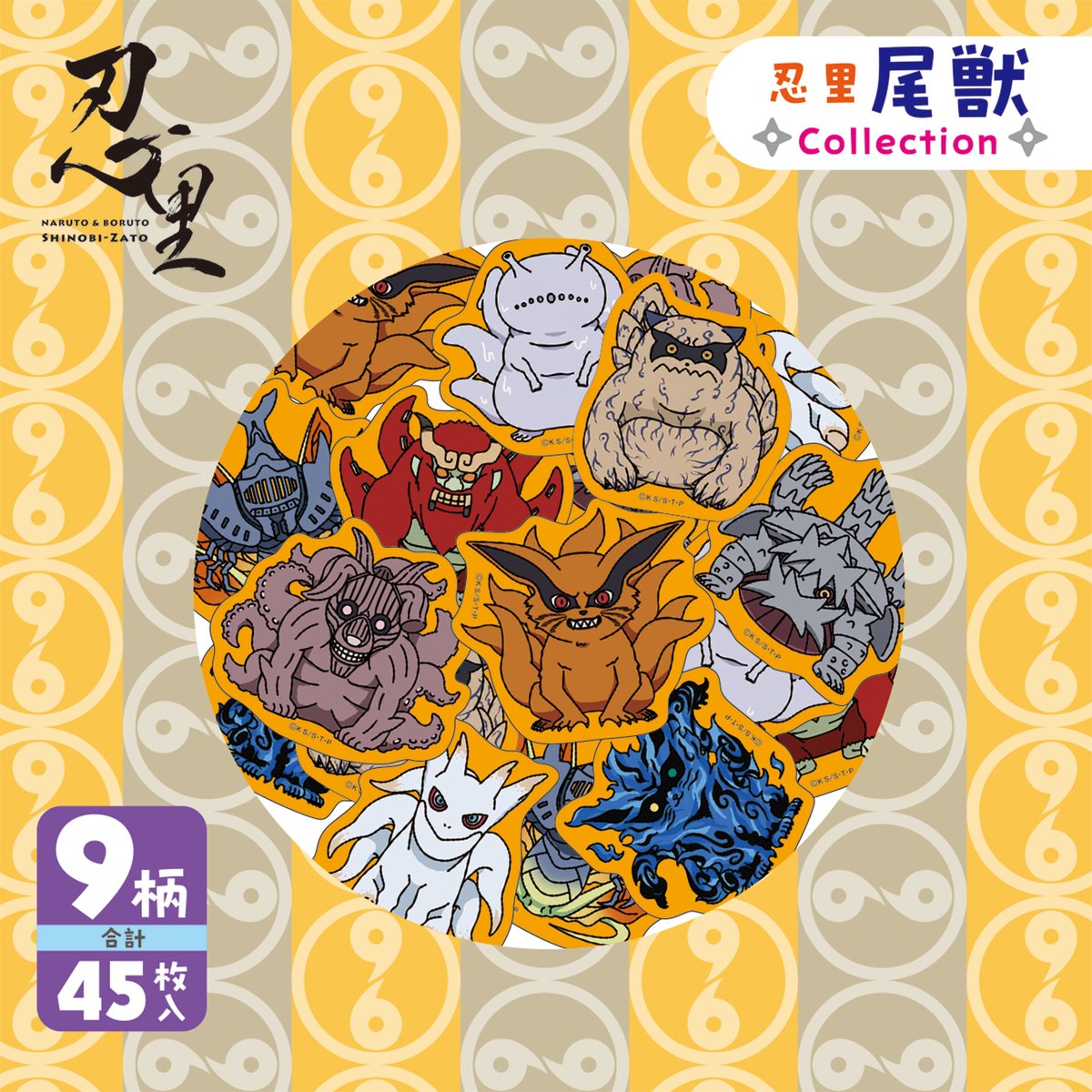 📢【新商品情報】 #忍里 尾獣コレクションからNew item登場！ 6/19(木