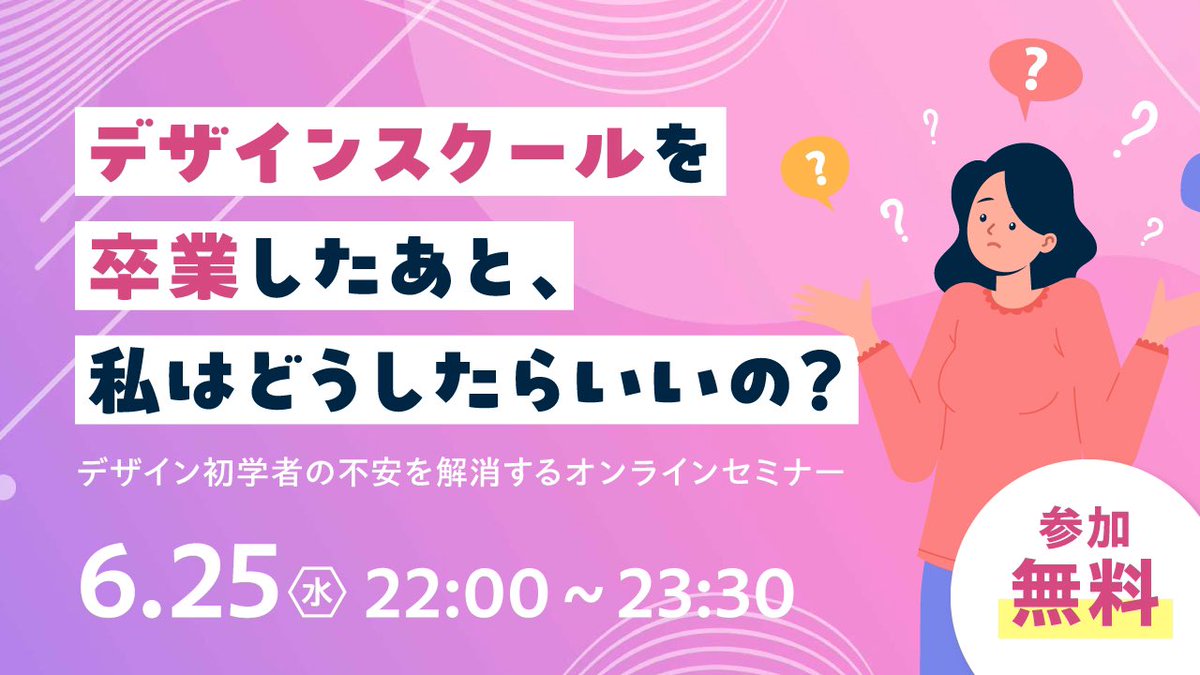 usagi_design12's tweet photo. ／
【 参 加 無 料 】
これから0→1達成したい
デザイン初学者向けの
セミナーを開催します‼️
＼

１つでも当てはまった方は参加必須↓
────────────────
🚨スクールを卒業後、何をしたらいいか分からず迷子になっている
🚨スクールに在籍中だが、この先どうすれば稼げるようになるか全く分からない
🚨講師に言われるがままSNSやクラウドソーシングをやっているが何も成果に繋がらない
🚨スキルは身に着いたけど、これから稼げる未来が全く見えない
🚨誰にも相談できず一人で悩んでいる
────────────────

このオンラインセミナーでは...

未経験から副業→フリーランスを達成し、
多くのコンサル生を売れっ子デザイナーへと
導いてきた"うさぎデザイン"が、

超初心者向けに

「デザインスクール卒業後にやるべきこと」
「案件獲得に必要なスキルと情報」
「再現性の高い案件獲得ロードマップ」

を解説します。

無料でどなたでもご参加いただけるので、
ご予定あいている方はぜひご参加ください🐰

参加をご希望の方はリプ欄へ↓