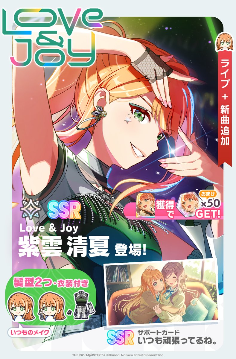 ☆┈┈┈┈┈☆ Love & Joy ☆┈┈┈┈┈☆ 📌新プロデュースアイドル