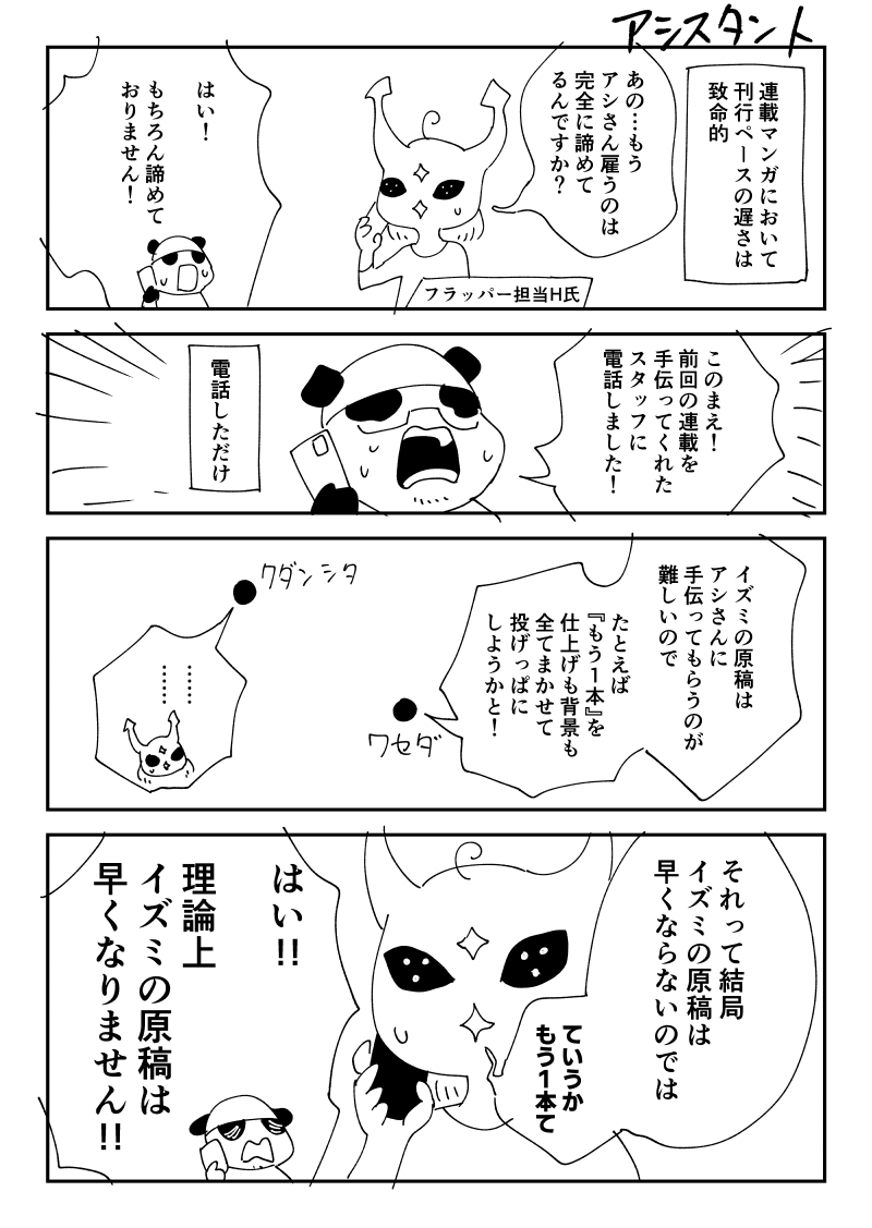 アシスタント 