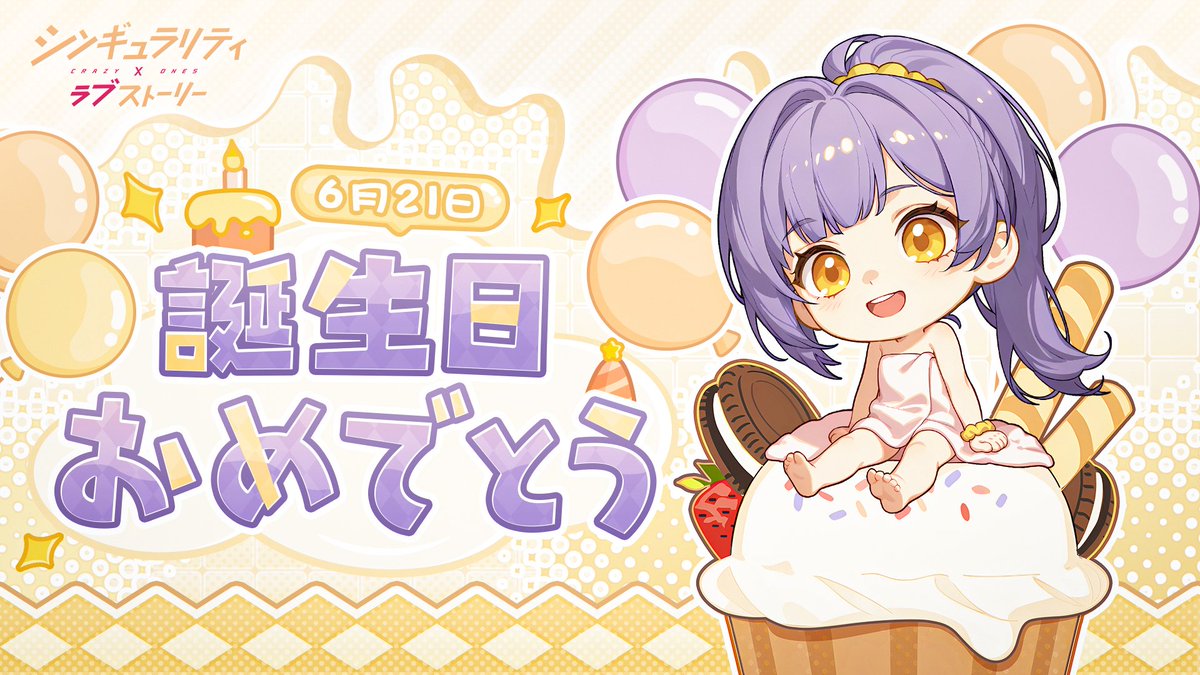 🎊Happy Birthday🎊

6月21日は千夜智子の誕生日🎂
お祝いコード：「TOMOKO2025BD」

今年の日差しがようやく絶え間なく駆ける君に追いついた。
本棚の3段目には、去年秋葉原で君が十分間見つめていたフュギュアが置いているよ。もちろん、君へのプレゼントだ。