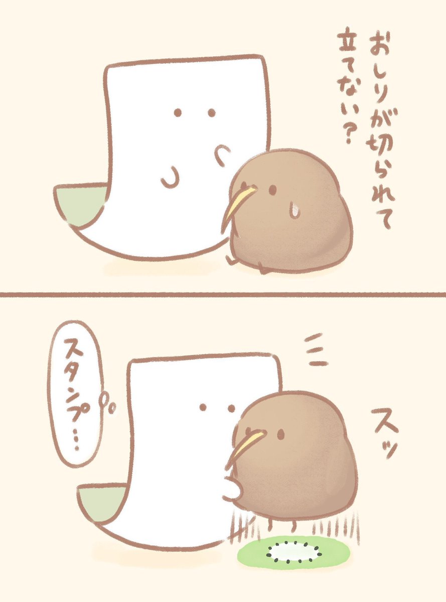もめんと前向キウイ 