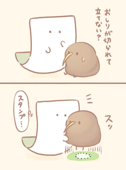 もめんと前向キウイ 