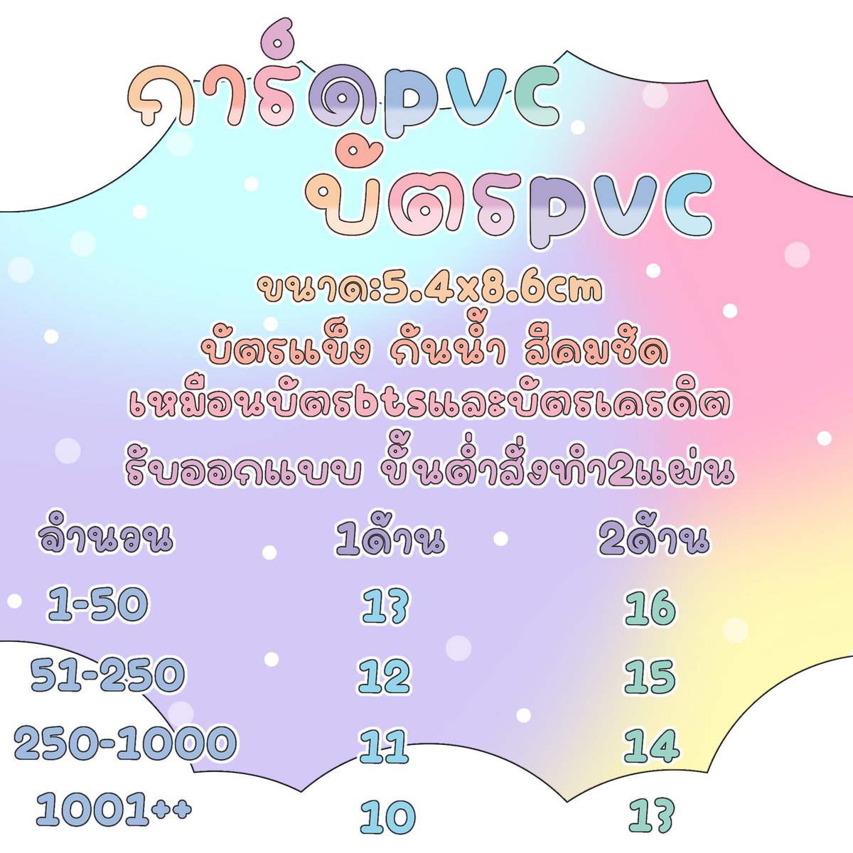 note_paper_pp's tweet image. รับผลิตการ์ดpvc
1ด้าน 13บาท
2ด้าน16บาท
มีเรทราคาส่ง
สอบถามเพิ่มเติมทักไลน์หรือเดม

#ของแจกหน้าคอน #รับทำของแจก #บัตรคอนเสิร์ต #รับทําgiveaway #บัตรpvc #การ์ดpvc #รับผลิตการ์ดpvc #รับทำของแจกหน้าคอน #โฟโต้การ์ด #การ์ดสุ่ม #IsraeliranWar #Iran #MilkLove #ตลาดนัดnct #ตลาดนัดทูอัส