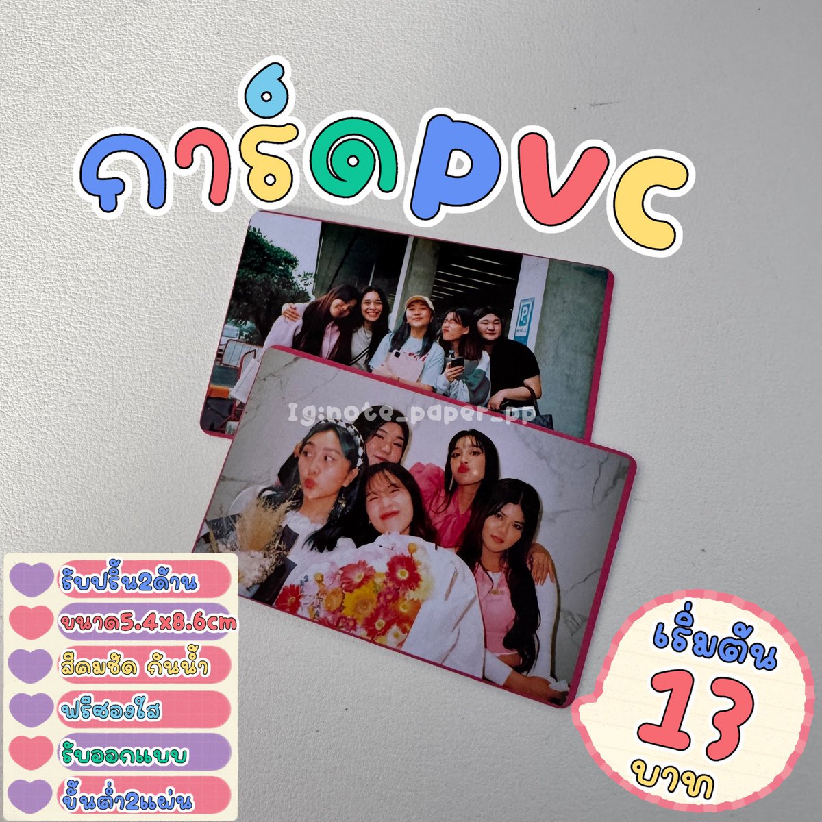 note_paper_pp's tweet image. รับผลิตการ์ดpvc
1ด้าน 13บาท
2ด้าน16บาท
มีเรทราคาส่ง
สอบถามเพิ่มเติมทักไลน์หรือเดม

#ของแจกหน้าคอน #รับทำของแจก #บัตรคอนเสิร์ต #รับทําgiveaway #บัตรpvc #การ์ดpvc #รับผลิตการ์ดpvc #รับทำของแจกหน้าคอน #โฟโต้การ์ด #การ์ดสุ่ม #IsraeliranWar #Iran #MilkLove #ตลาดนัดnct #ตลาดนัดทูอัส