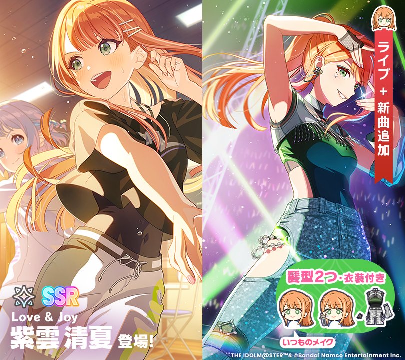 ☆┈┈┈┈┈┈┈┈┈┈┈☆ Love & Joyガシャ #紫雲清夏 イラスト紹介